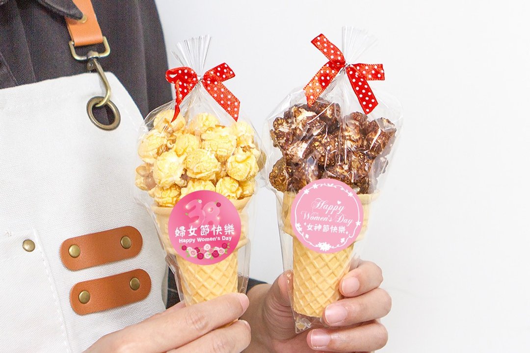 三八妇女节礼物 活动赠品 小甜筒爆米花-2口味可挑  (限宅配) - 手工饼干 - 新鲜食材 多色