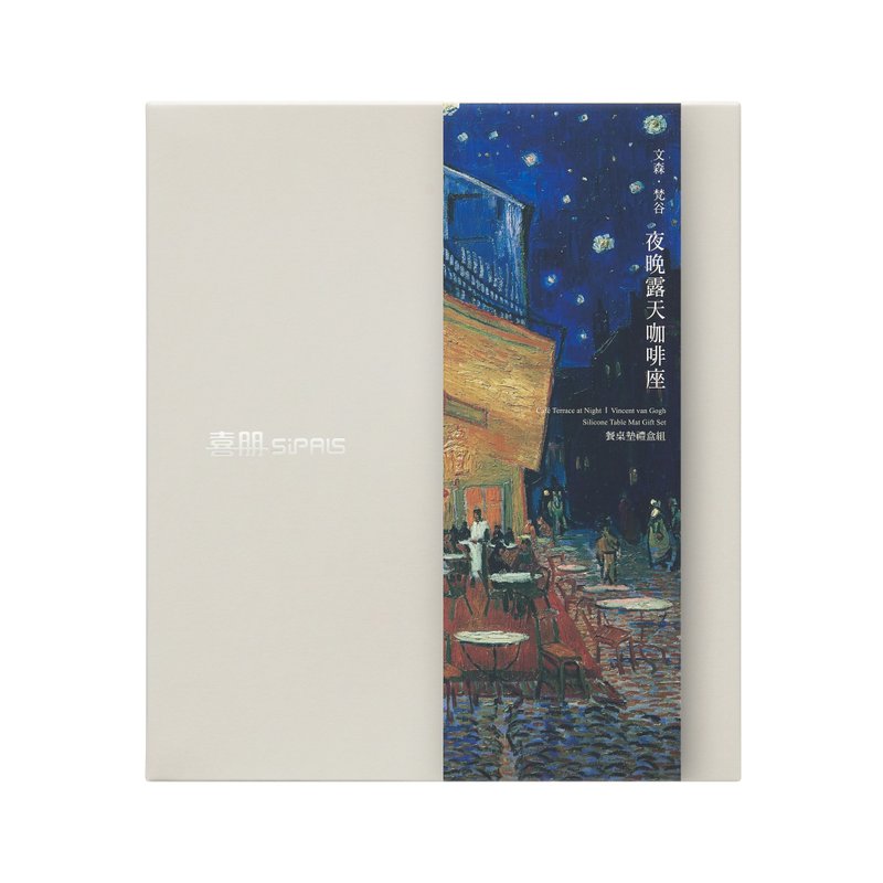 硅胶餐桌垫礼盒组-梵谷 夜晚露天咖啡座 - 摆饰 - 硅胶 多色