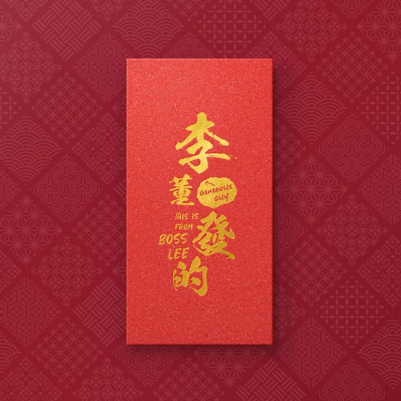 【李董发的】- 创意姓氏烫金红包袋 (5入) - 红包/春联 - 纸 红色