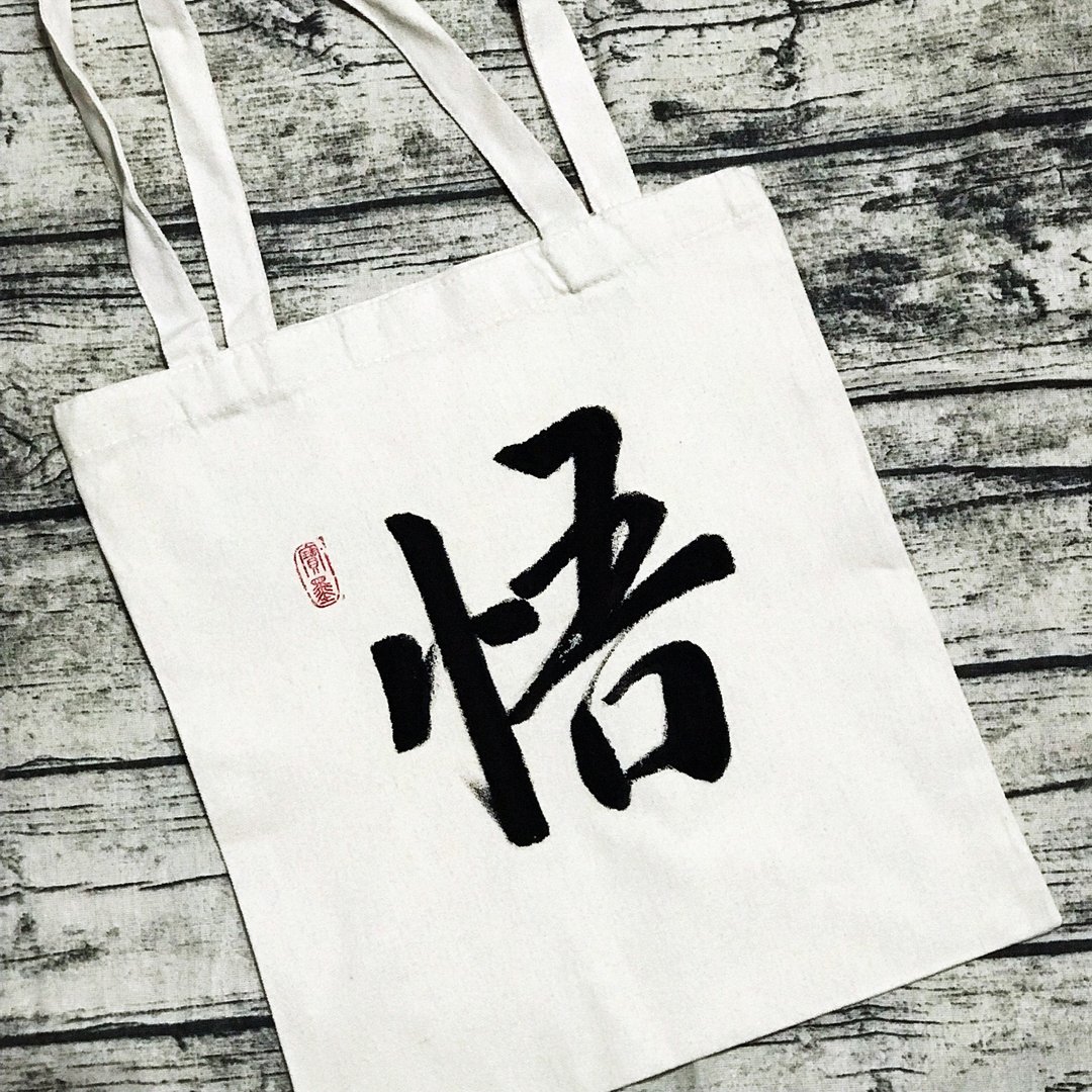 手写布袋 - 其他 - 棉 黑色