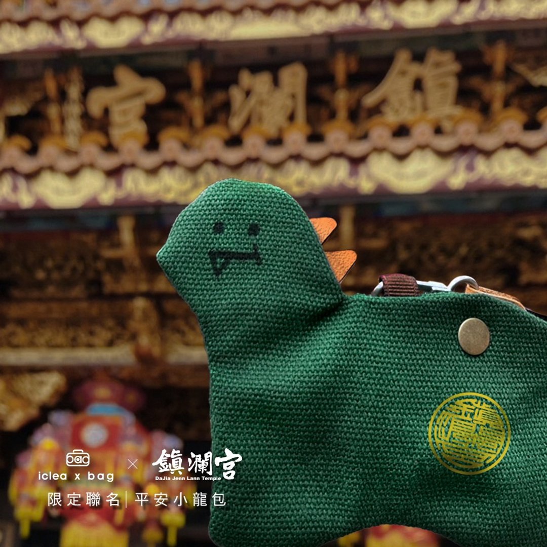 【大甲镇澜宫联名】保平安小龙包 - 零钱包 - 棉 绿色