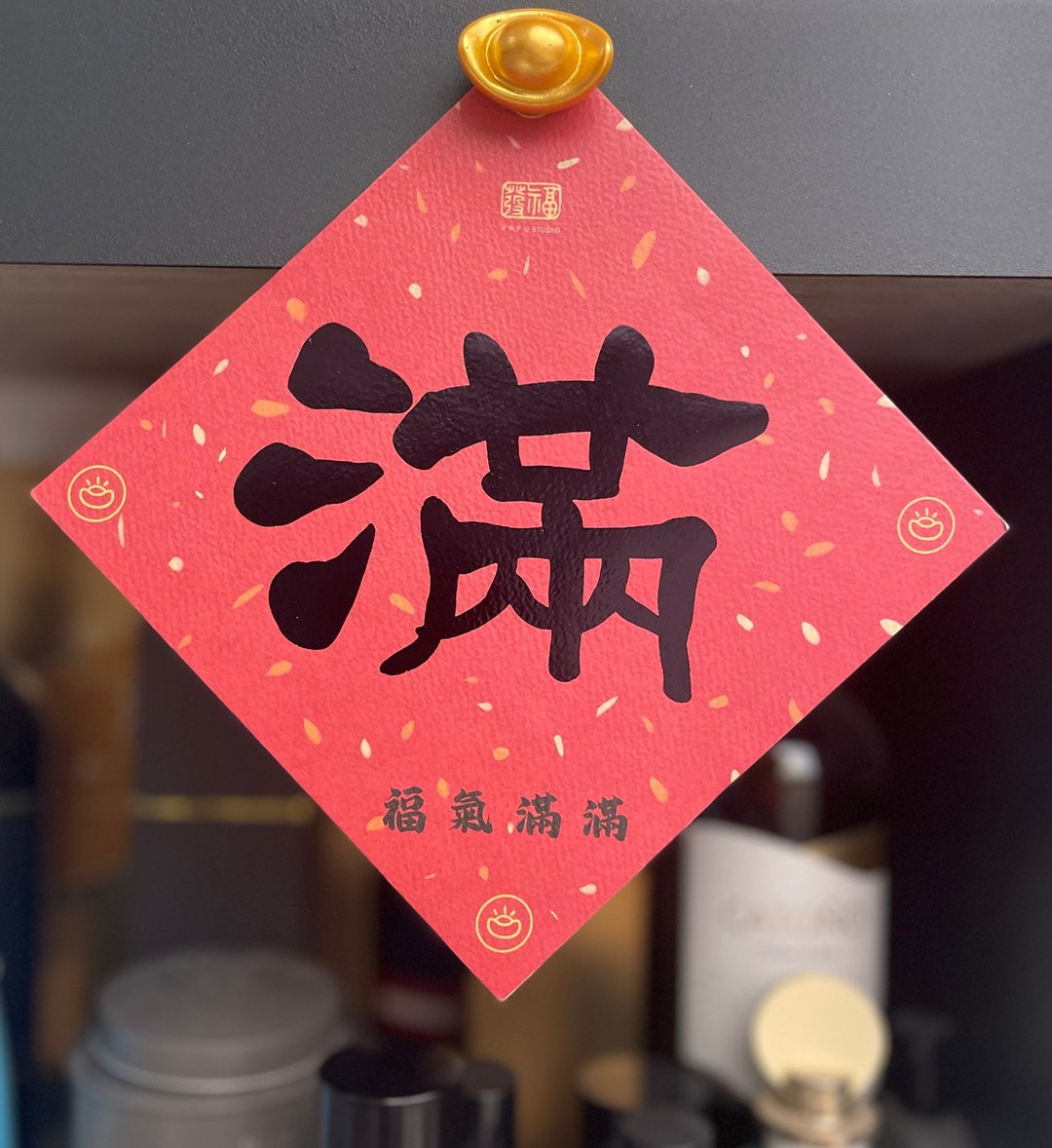 春联  烫黑金 质感厚磅 春联15*15厘米 双面印刷 春 满 招财进宝 - 红包/春联 - 纸 