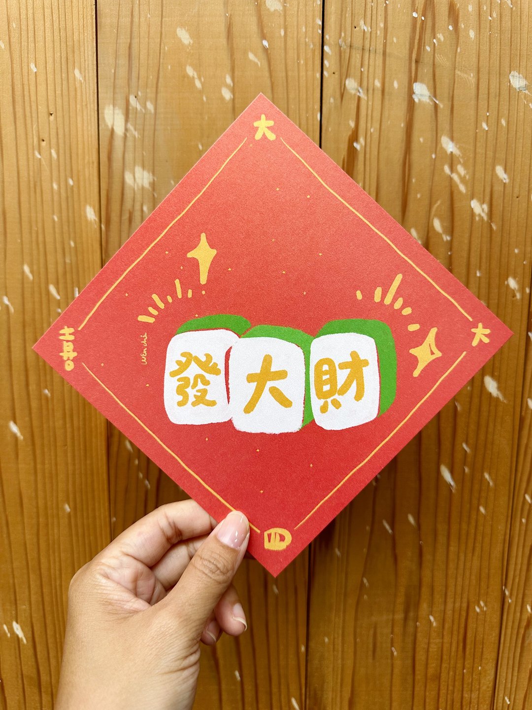 发大财 大大四喜  龙年春联斗方_也是明信片 - 红包/春联 - 纸 红色