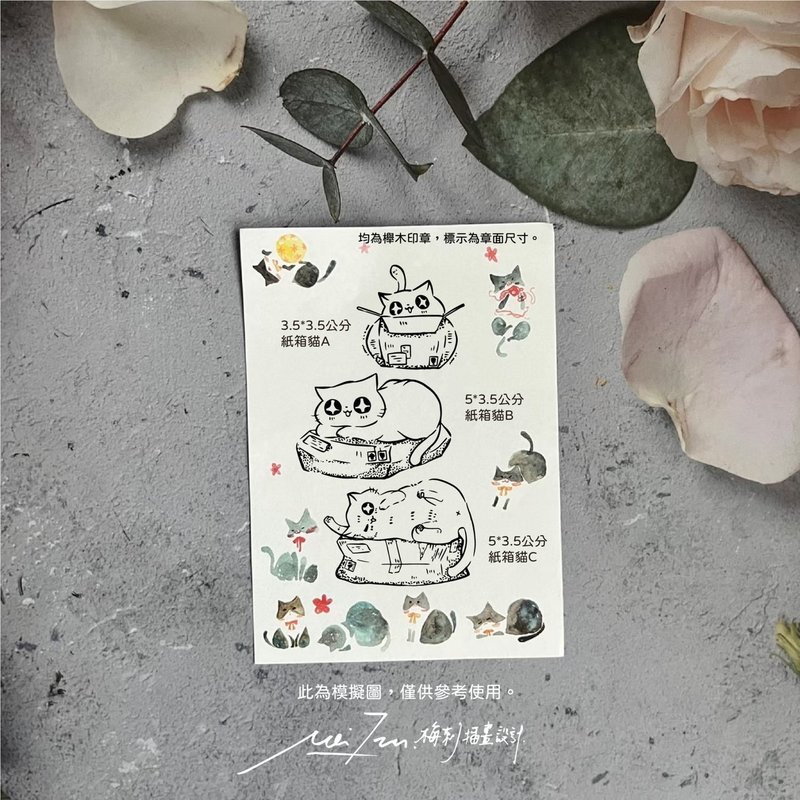 纸箱猫-榉木橡皮印章 - 印章/印台 - 橡胶 咖啡色