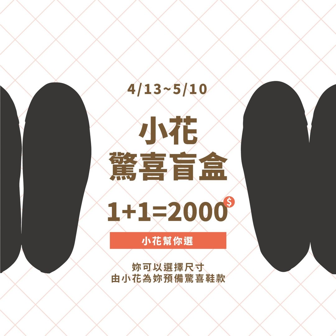 小花惊喜盲盒【1+1 福袋】限量贩售 一次带走两双鞋超划算 - 女款休闲鞋 - 棉 多色