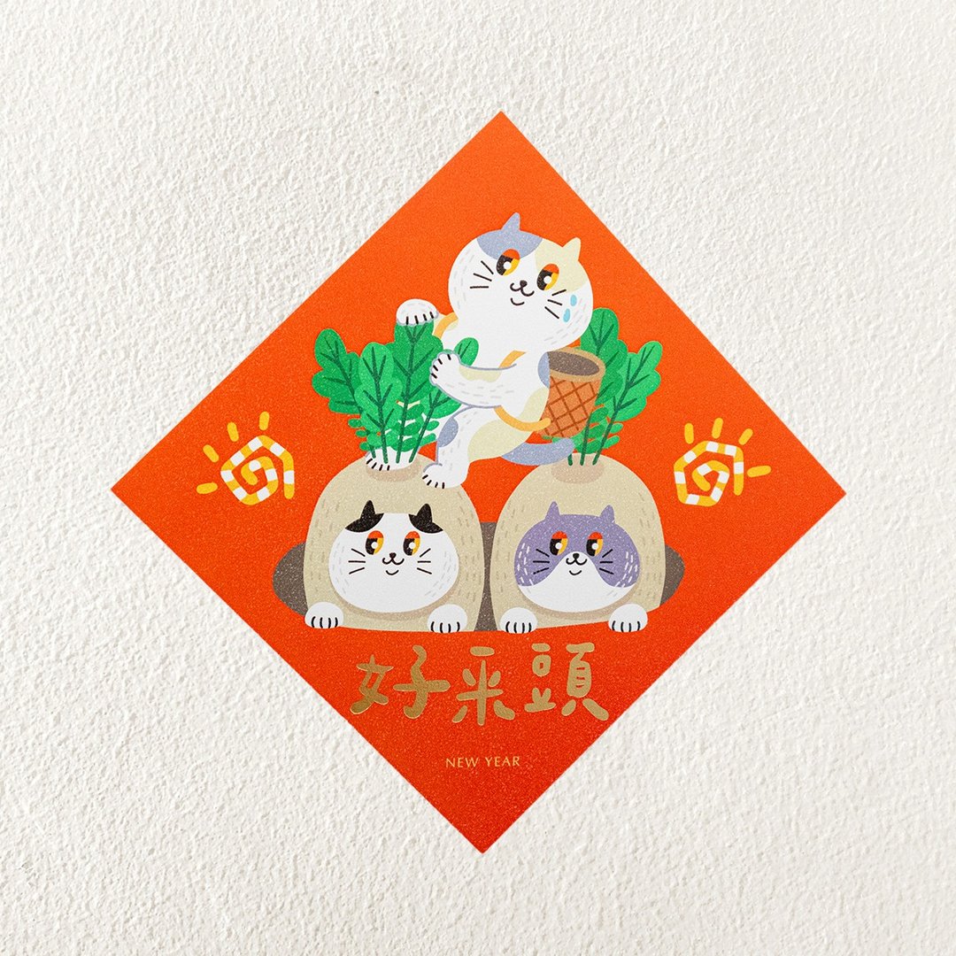 【烫金春联】好采头/厚磅/可定制 - 红包/春联 - 纸 橘色