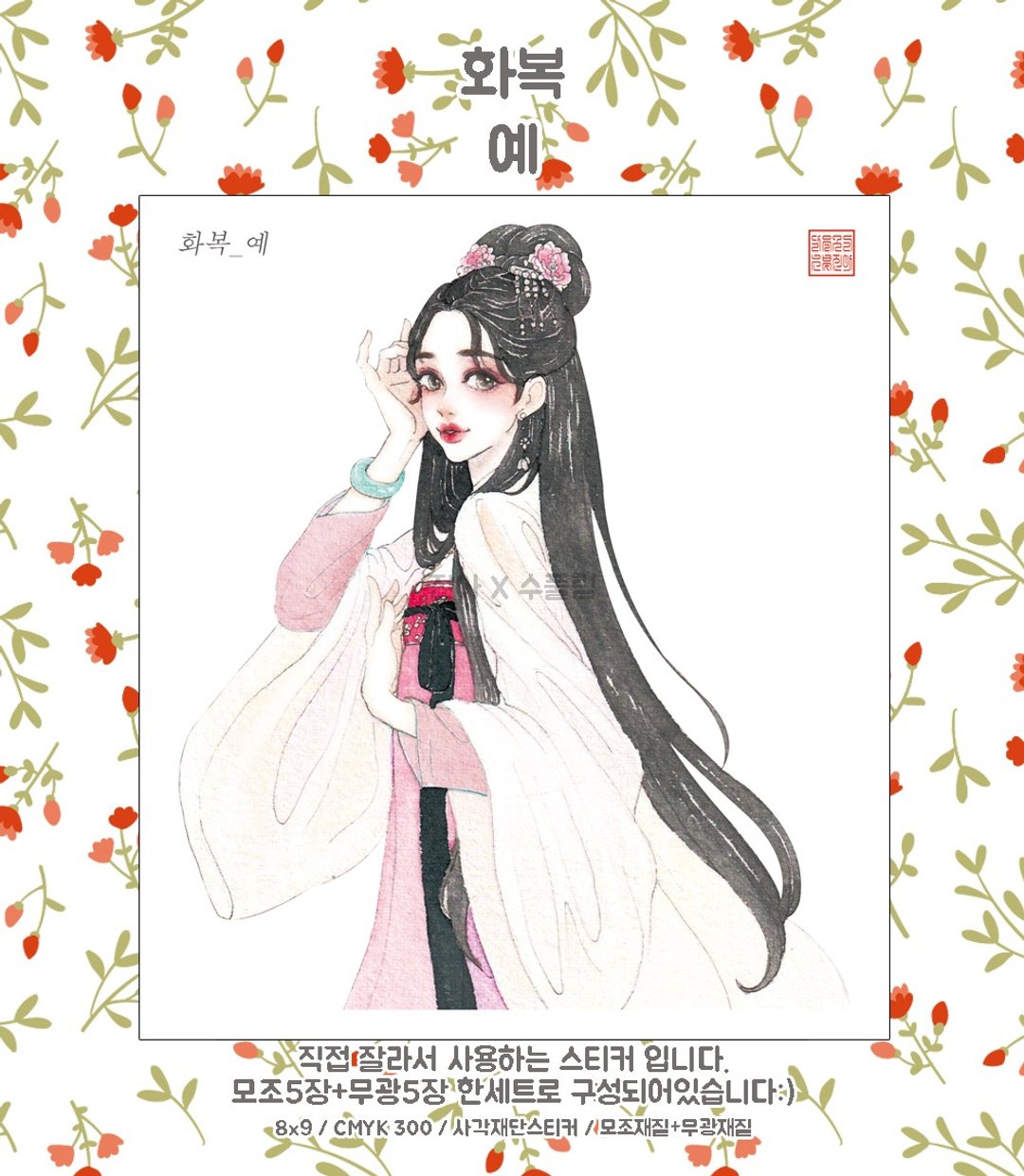祸福倚伏 YE (jinah) vintage 东方可爱女孩人物贴纸 - 贴纸 - 纸 多色