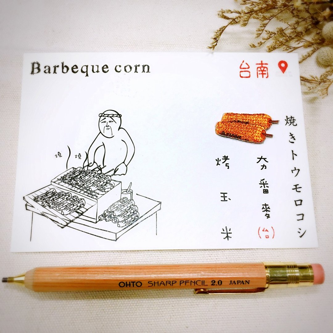 刺绣明信片 | 台湾小吃系列-烤玉米 | 文艺轻黏 - 卡片/明信片 - 绣线 多色