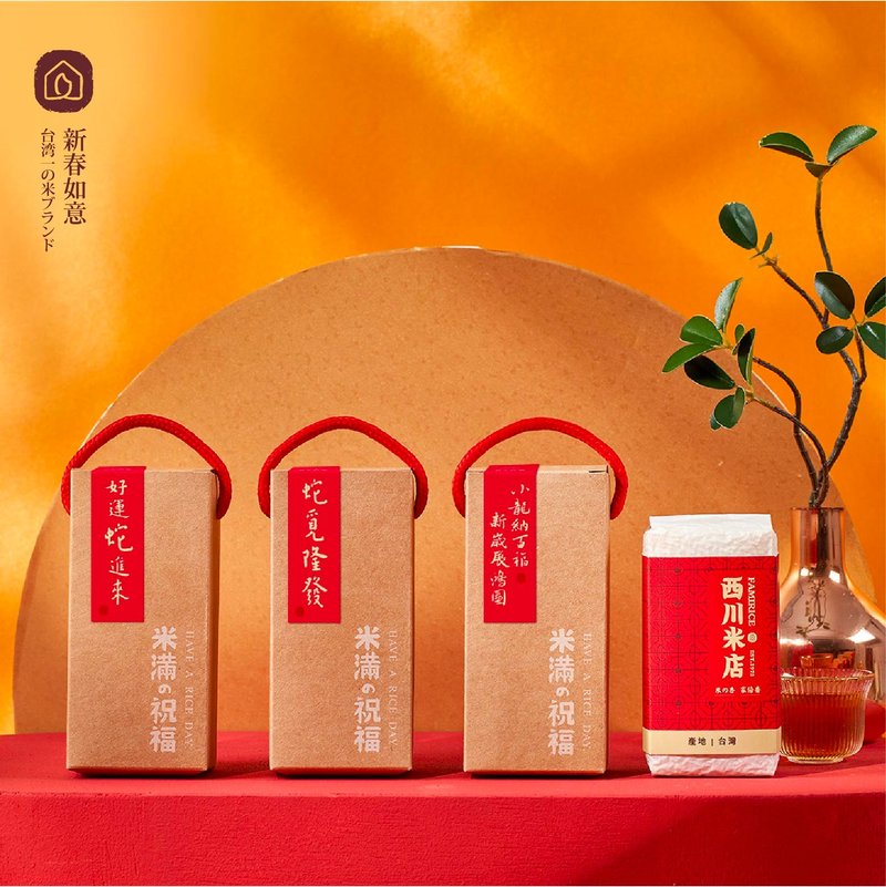 活动伴手礼【丰收好米伴手礼】纯素食伴手礼 活动 股东纪念品推荐 - 五谷杂粮/米 - 纸 红色