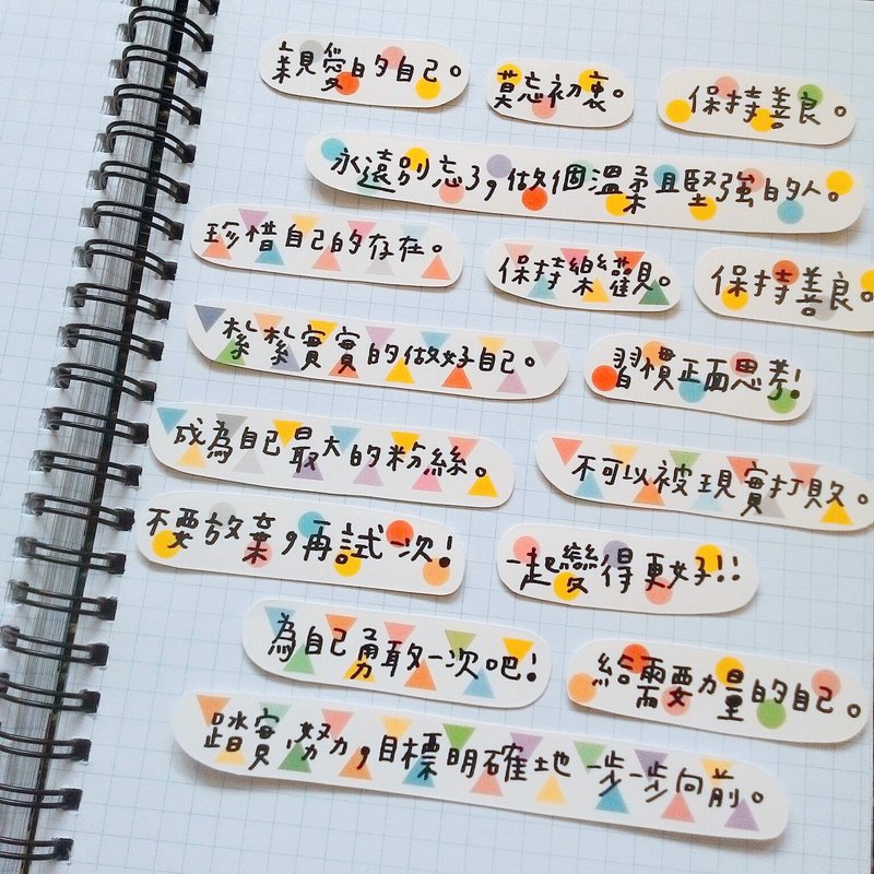 亲爱的自己贴纸组(+保持乐观一起买) - 贴纸 - 纸 多色