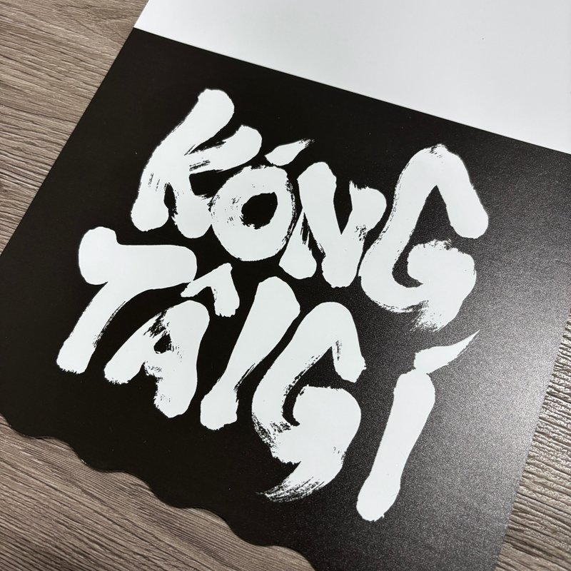 讲台语 Kóng Tâi-gí • 毛笔字 • 挡泥板 - 其他 - 塑料 黑色
