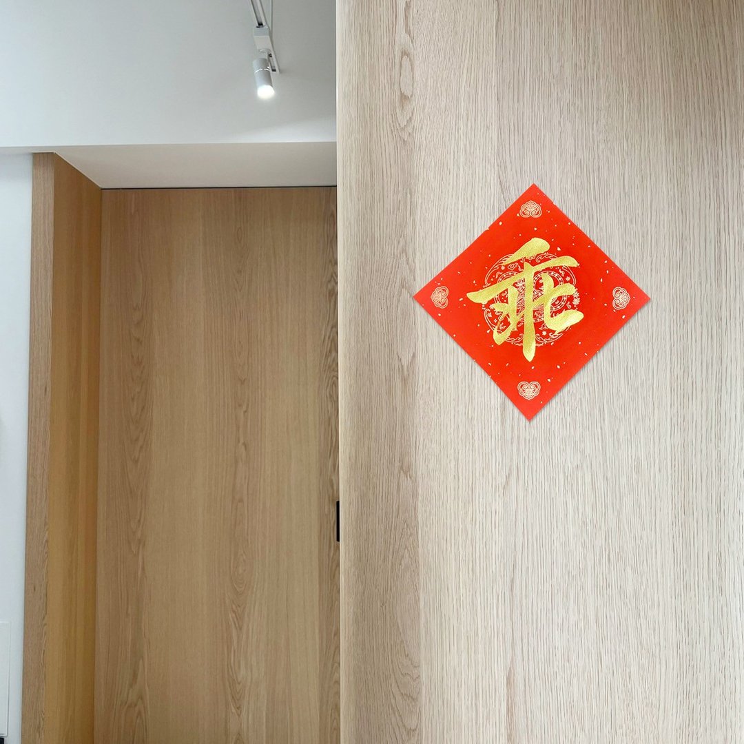 【静砚斋】手写春联斗方- 乖 (单字) - 红包/春联 - 纸 红色