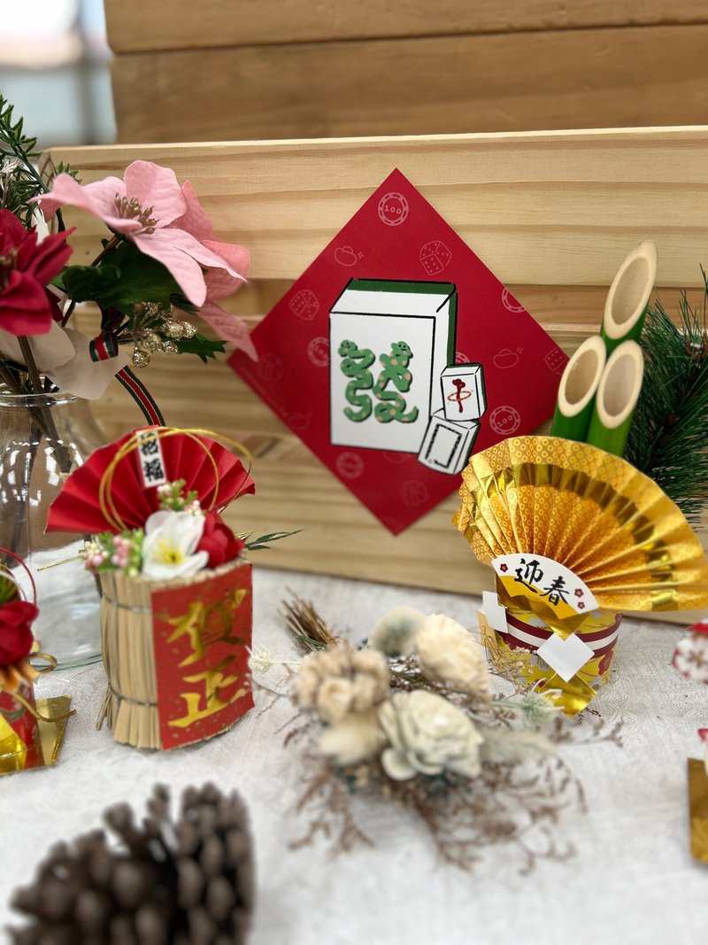 蛇年斗方 蛇年春联 麻将 发财 中发白 逢赌必赢 - 红包/春联 - 纸 红色