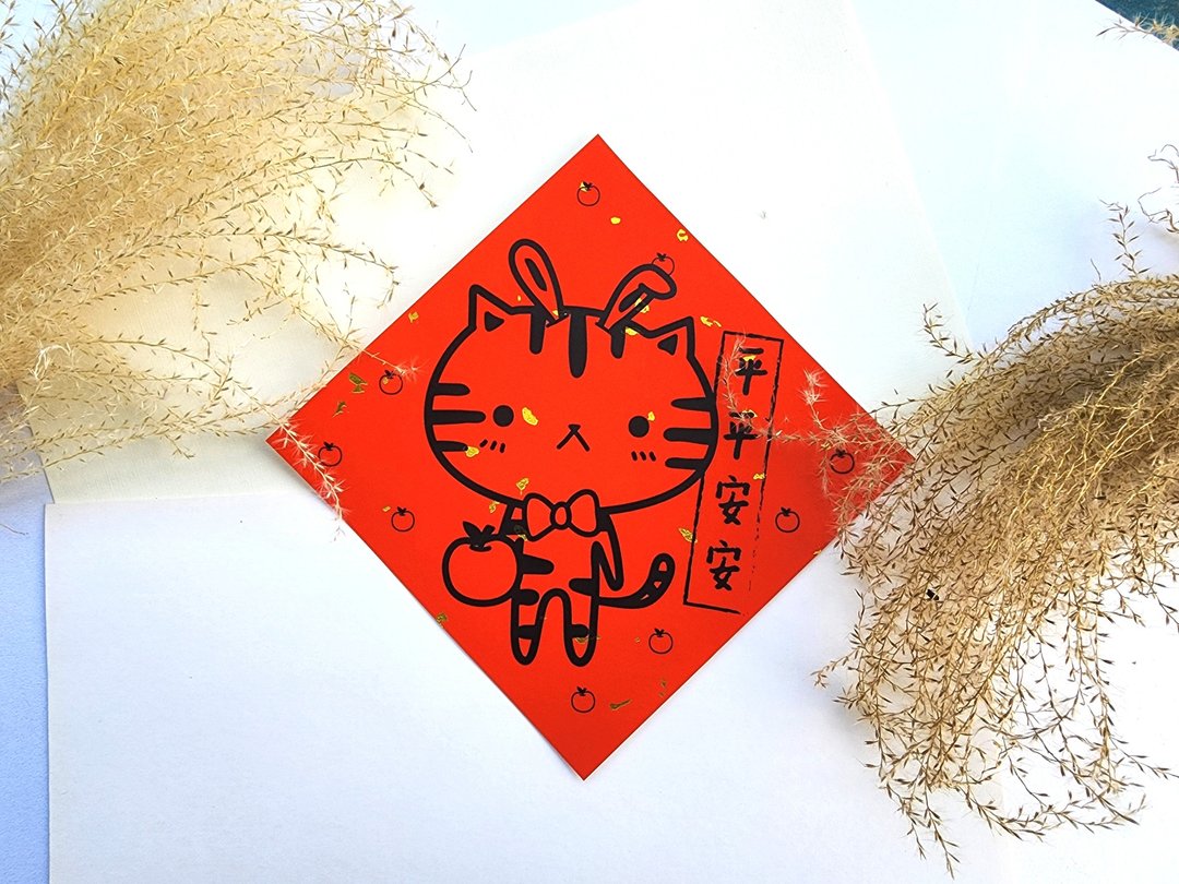 猫咪过年春联 - (平平安安) - 红包/春联 - 纸 红色
