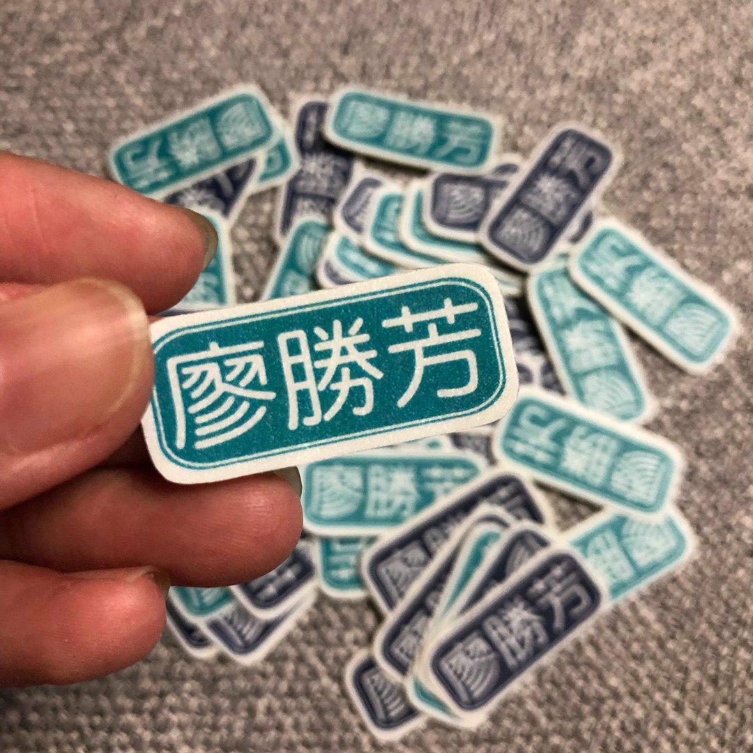 自己的姓名防水贴纸20入 / 贴纸 - 贴纸 - 纸 