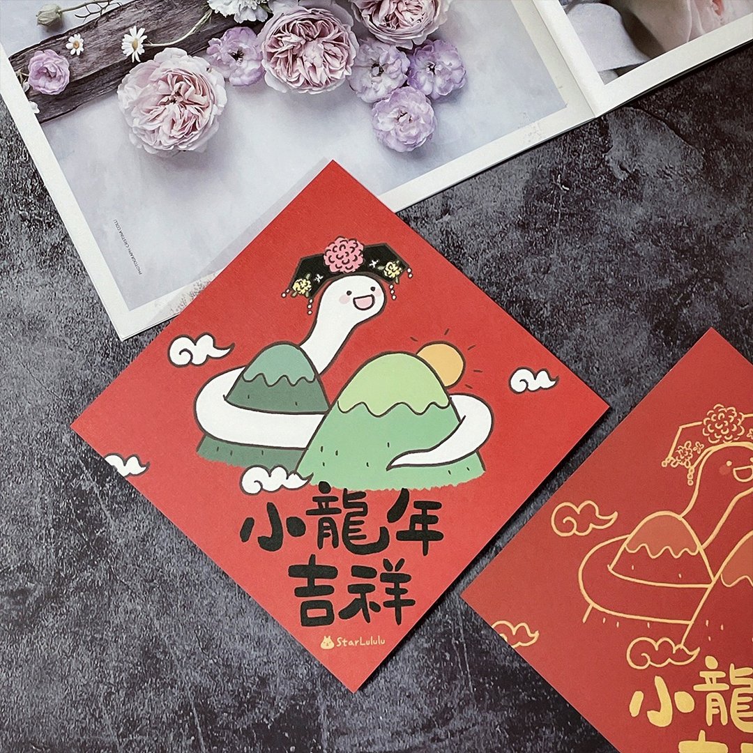 StarLululu 蛇蛇春联 / 特大春贴 / 小龙年吉祥 / 单张入双面图案 - 红包/春联 - 纸 红色