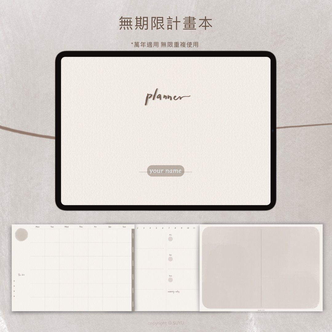 无时效planner - 电子手帐及素材 - 其他材质 