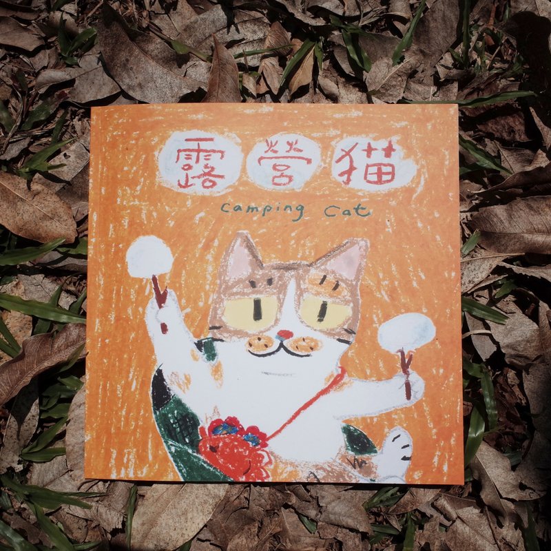 露营猫 绘本 - 刊物/书籍 - 纸 橘色