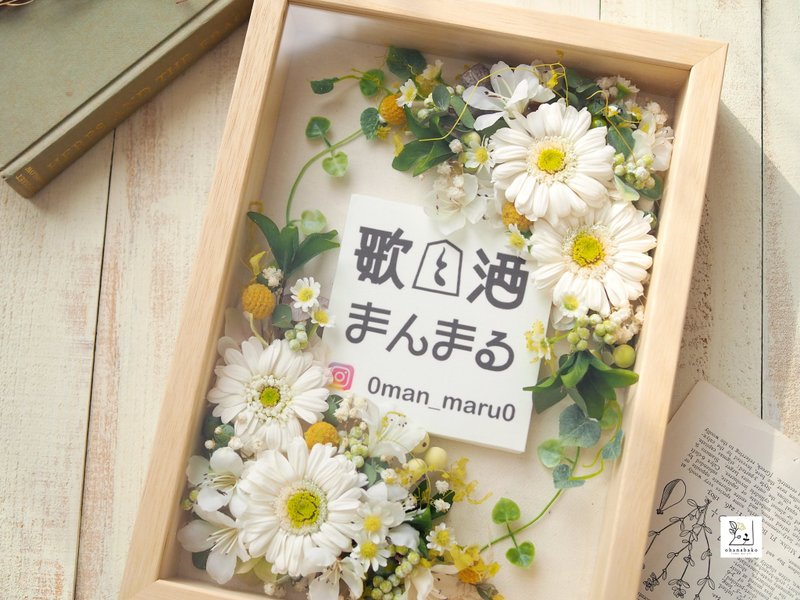 [附标志的店铺开幕礼物/开幕礼物/沙龙花痴/入口装饰] 保鲜非洲菊迎宾花框 ohanabako-logohanabatake - 画框/相框 - 植物．花 白色