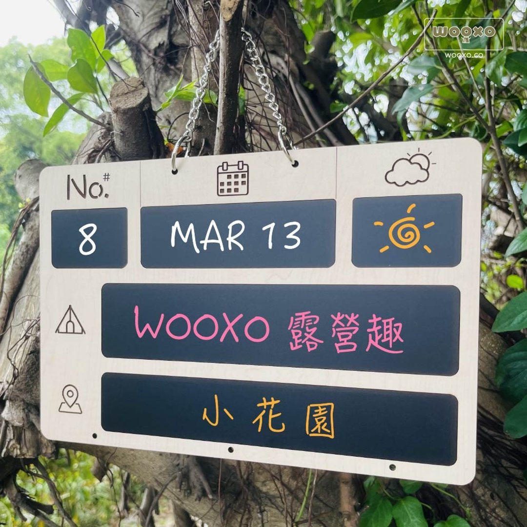 WOOXO 露营门牌 彩绘黑板 台湾 - 露营用品 - 木头 卡其色