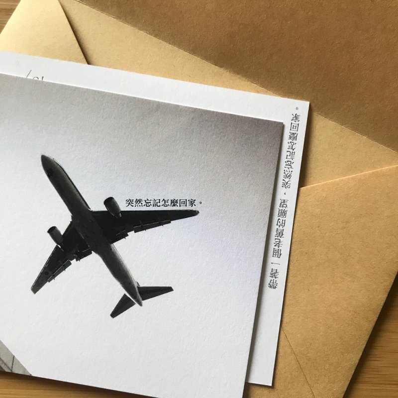 #岁末七折# 【忘记怎么回家】新诗 诗卡/卡片/明信片 飞机/旅行 - 卡片/明信片 - 纸 银色