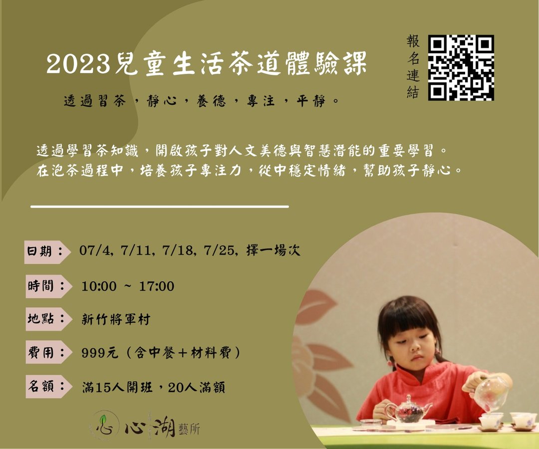 2023 儿童暑期茶道体验营 - 茶具/茶杯 - 陶 