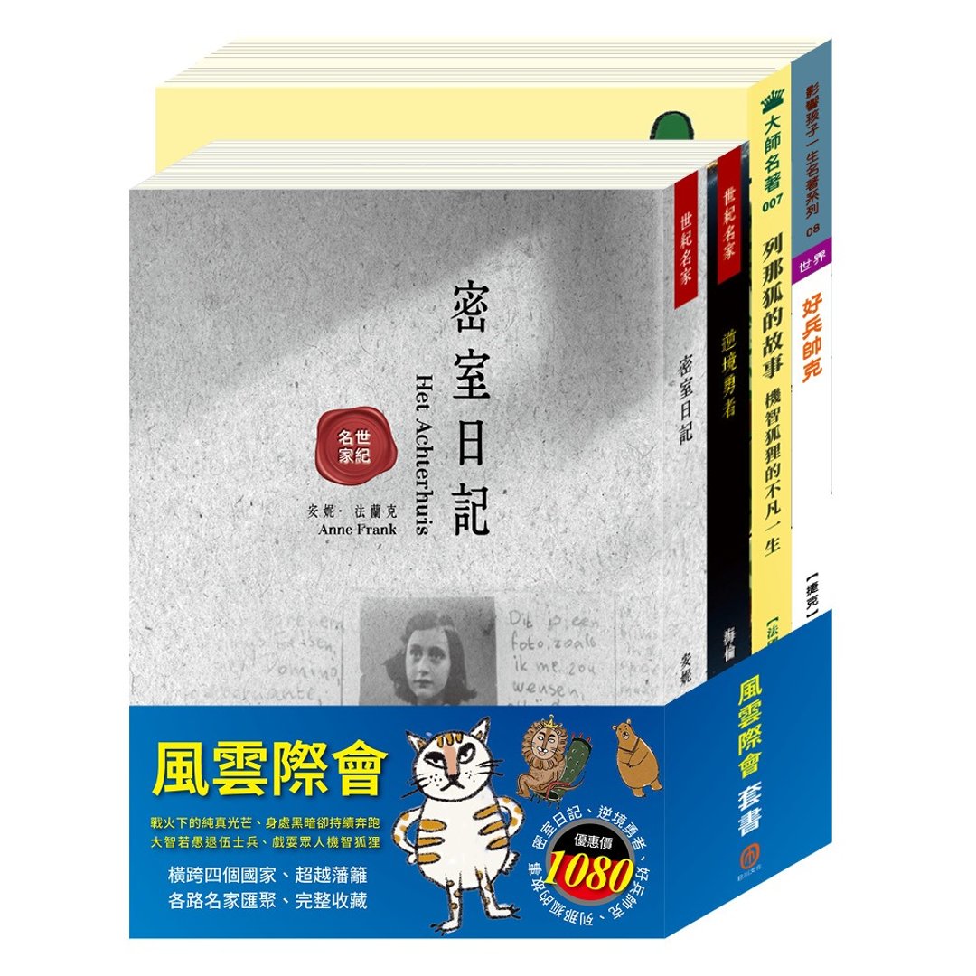 风云际会  套书 - 儿童绘本/图书 - 纸 多色