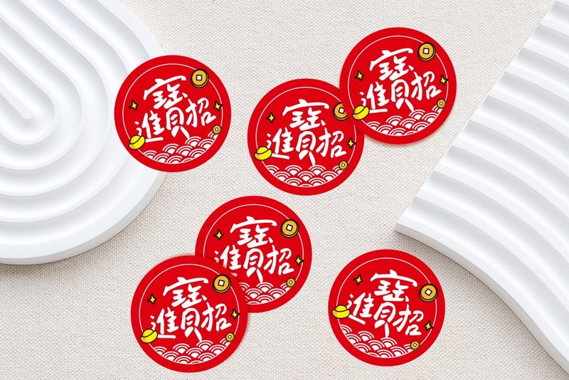 3cm 手写文青风 招财进宝贴纸 过年贴纸 - 贴纸 - 纸 红色