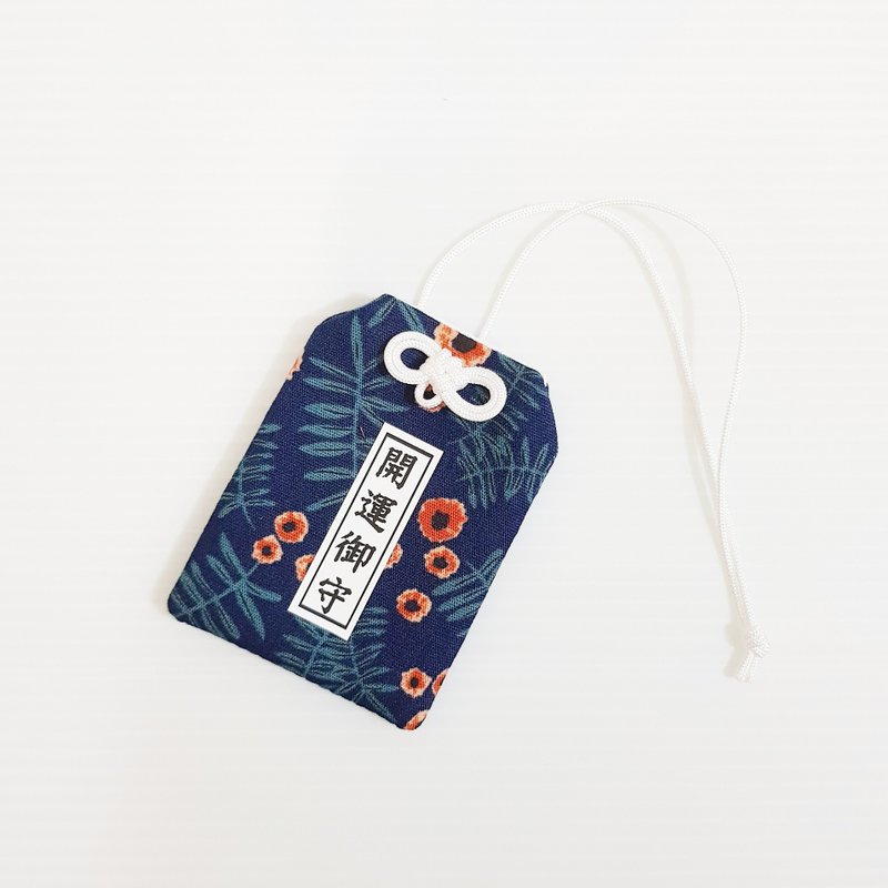 【质感小花】开运御守 平安符袋 日式福袋 学业 合格 - 吊饰 - 棉．麻 蓝色