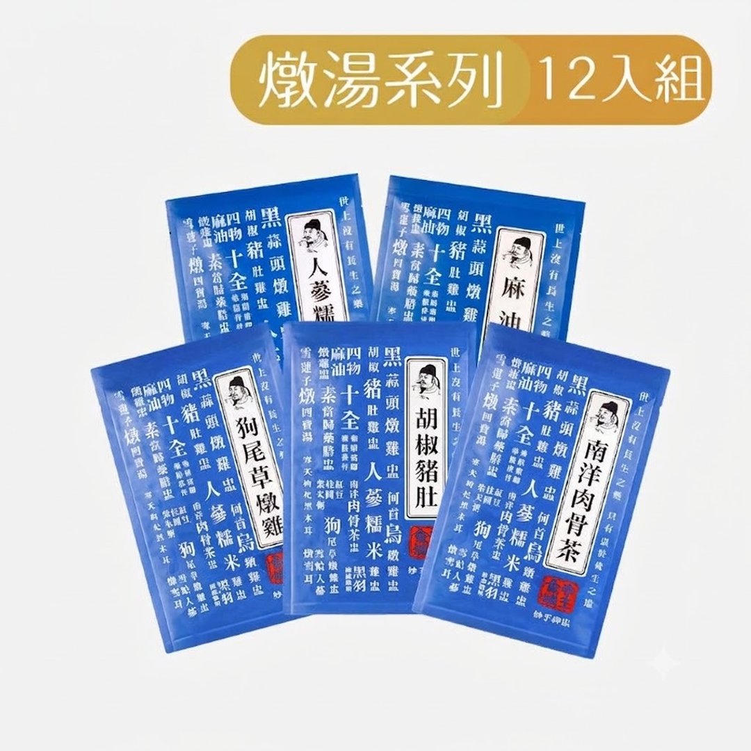 【唐太盅】养身炖汤 12 入组 慢火炖煮 加热即食 - 料理包 - 其他材质 蓝色