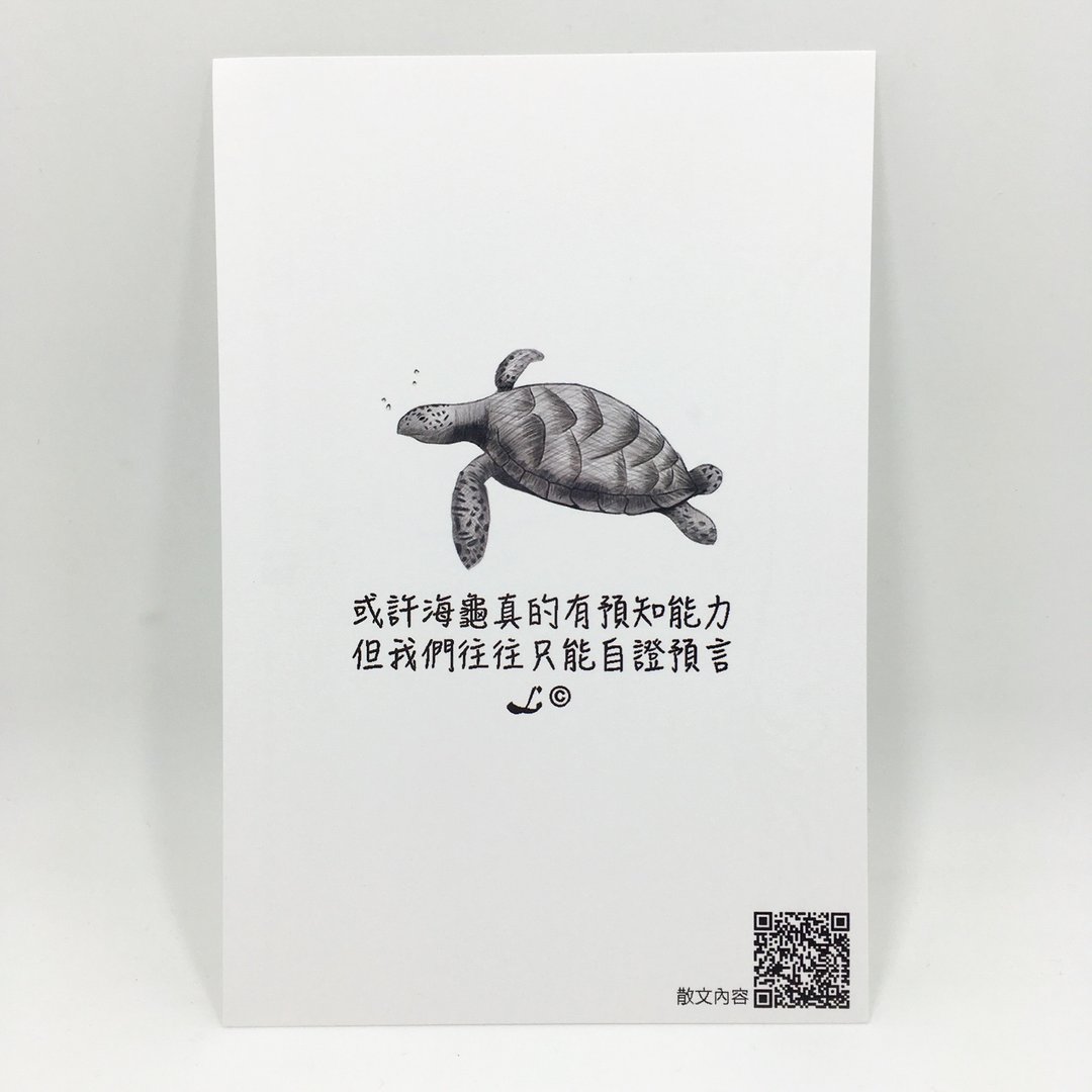 “LIFE 随笔”明信片 -《自证预言》L042 - 卡片/明信片 - 纸 多色