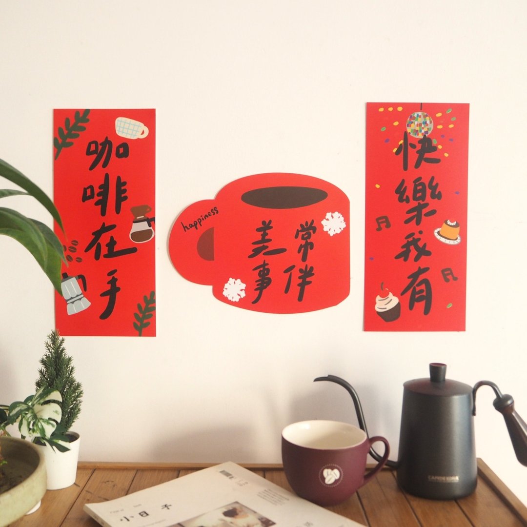 添福大院咖啡對聯套裝新年咖啡店門口裝飾家居裝飾拍照貼咖啡機貼 - 红包/春联 - 纸 红色