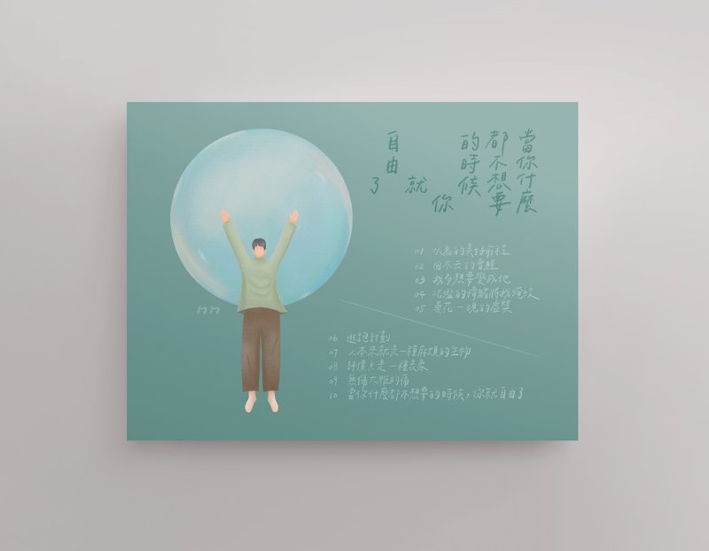 挂画(含挂绳) / Cover - 当你什么都不想要  你就自由了 - 海报/装饰画/版画 - 纸 多色