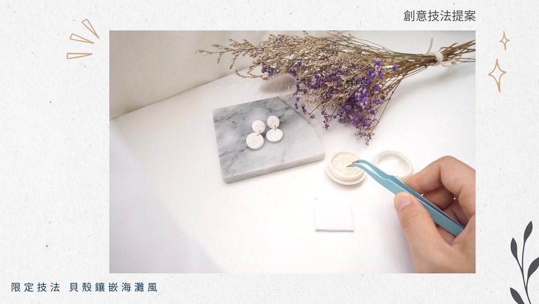 【数位】软陶饰品 | 教学影片 | 材料包 | 六种技法含课后咨询 - 线上课程/教学影片 - 粘土 白色