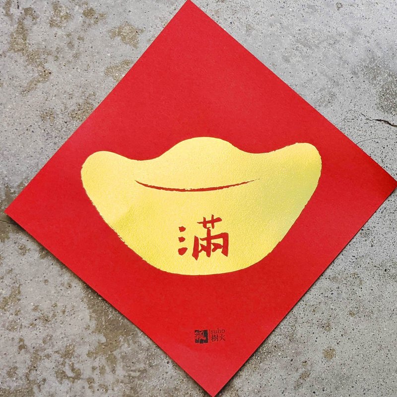 金圆满春联斗方 - 红包/春联 - 纸 红色