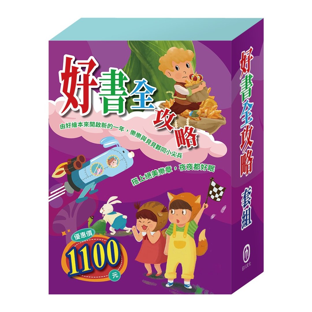 【目川文化】好书全攻略 套组 - 刊物/书籍 - 纸 