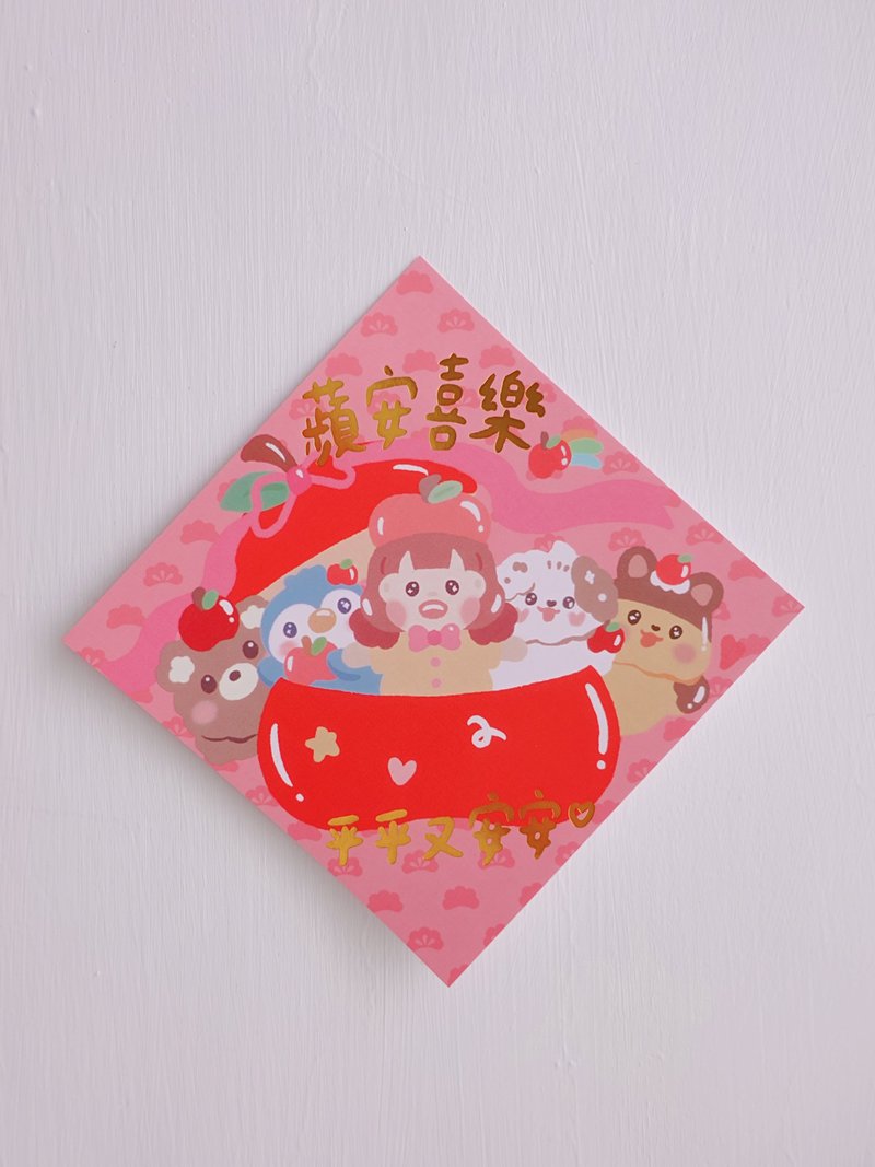 苹安喜乐 平平又安安 / 甜秘密烫金大春联斗方 - 红包/春联 - 纸 