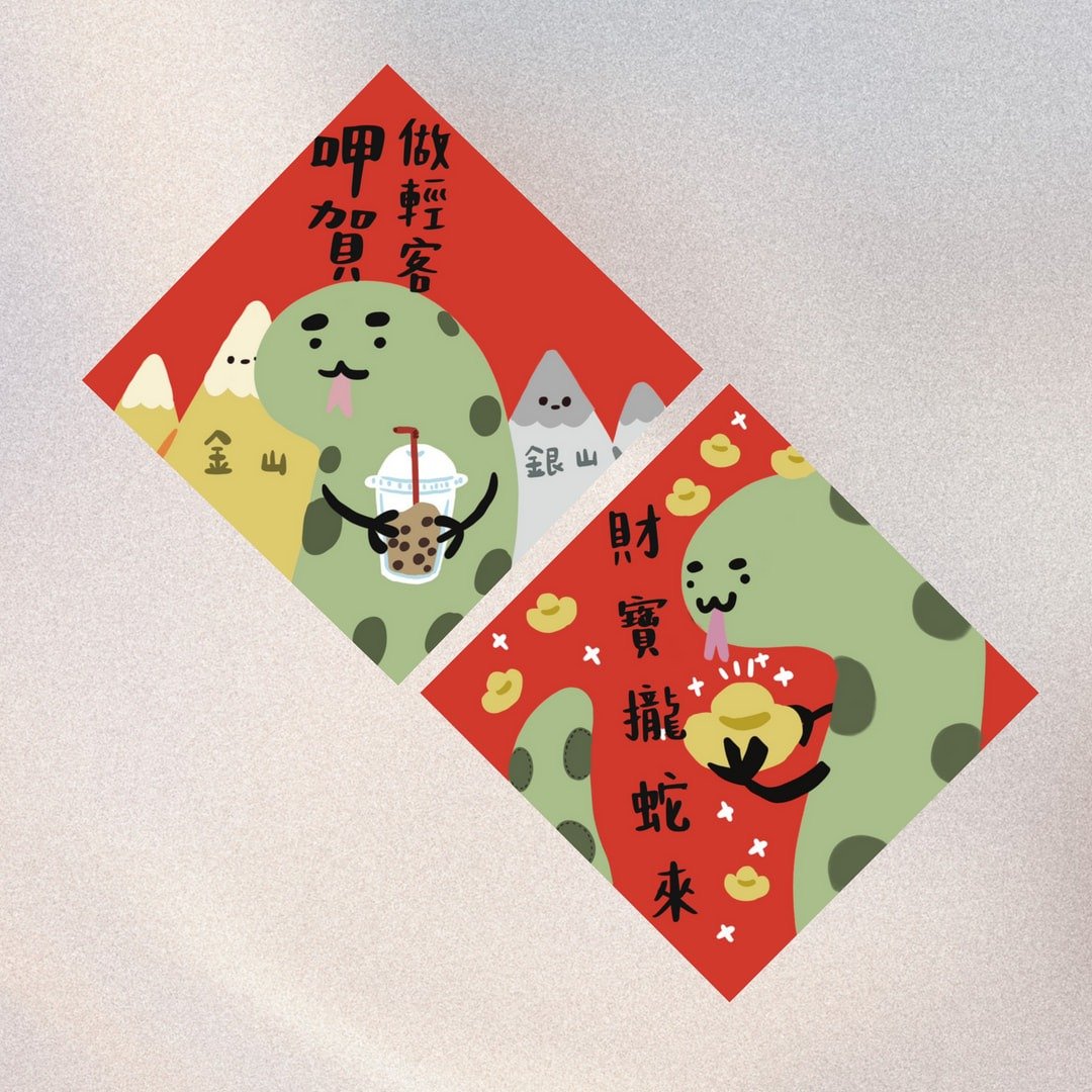 眉毛很粗的阿蛇蛇年创意春联 - 红包/春联 - 纸 红色