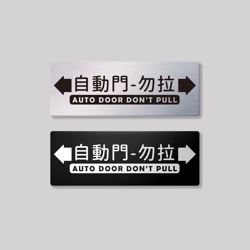 自动门勿拉/铝牌饰贴 SunBrother孙氏兄弟 - 贴纸 - 铝合金 