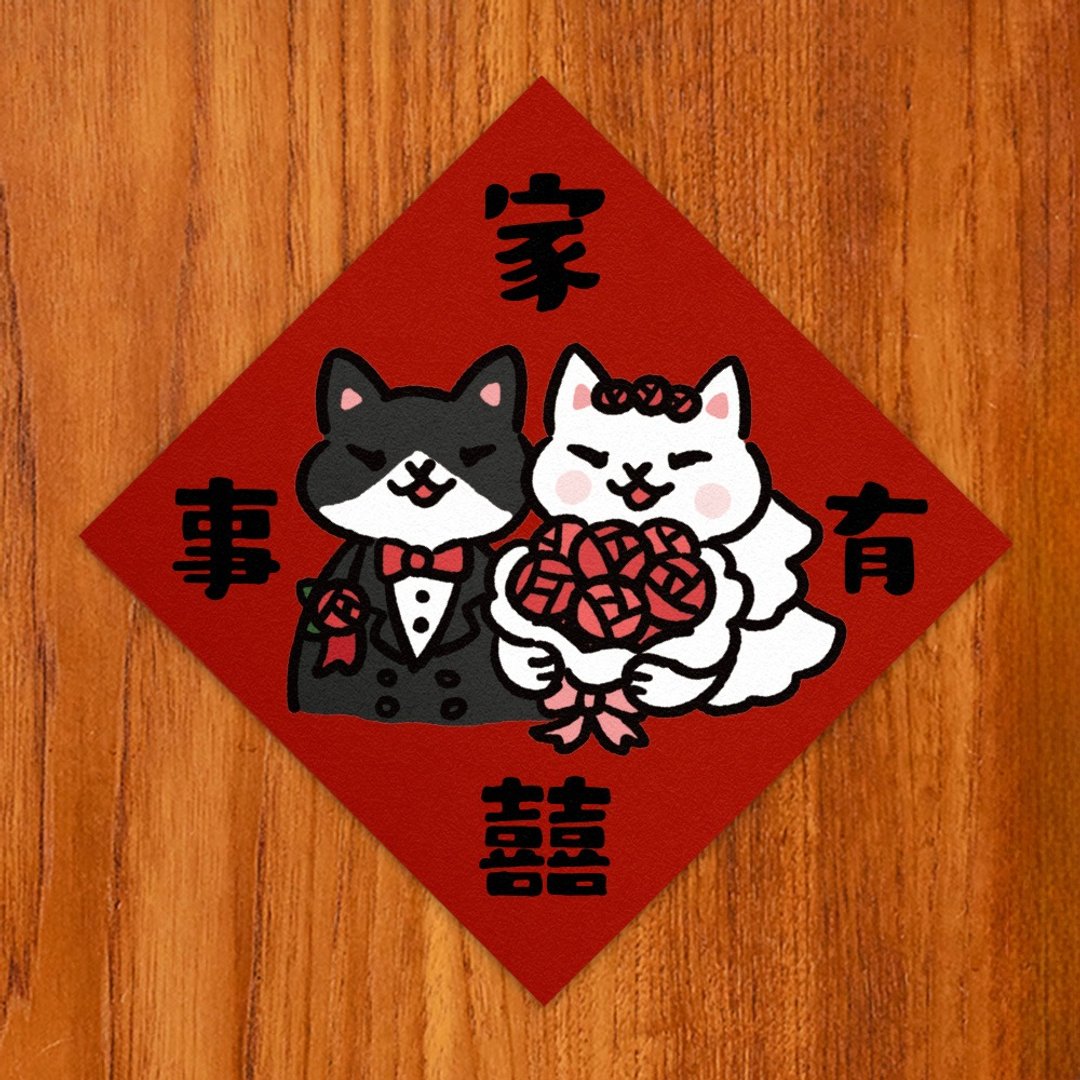 家有囍事【HitoCat 吉豆猫】春联 挥春 斗方 伴手礼 利是封 - 红包/春联 - 纸 红色