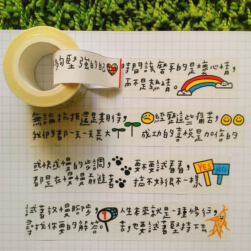 花大鼻不够坚强的自己文字纸胶带(2.5cm) - 纸胶带 - 纸 多色