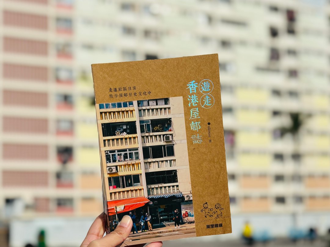 【网上独家优惠】游走香港屋邨志及10张新书限定明信片套装 - 笔记本/手帐 - 纸 