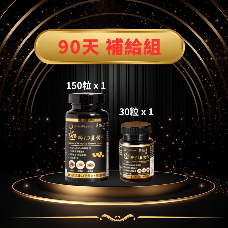 90天 补给组【茶粒茶】极粹C3姜黄粒 高浓度姜黄 - 健康/养生 - 新鲜食材 金色