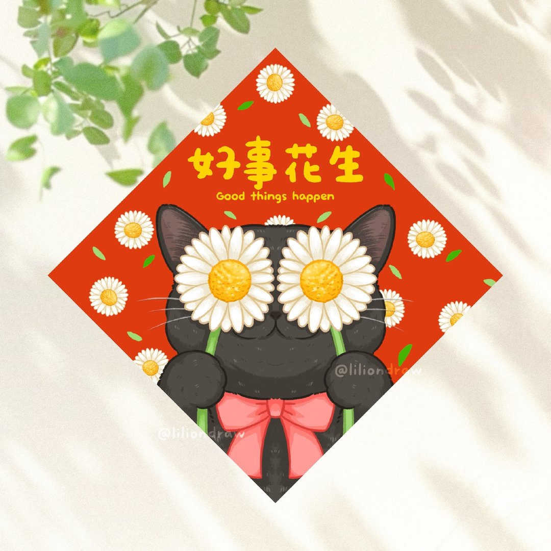 好事花生 4种尺寸 好事发生 猫咪春联 原创 春联贴纸 斗方 小春联 - 红包/春联 - 纸 红色
