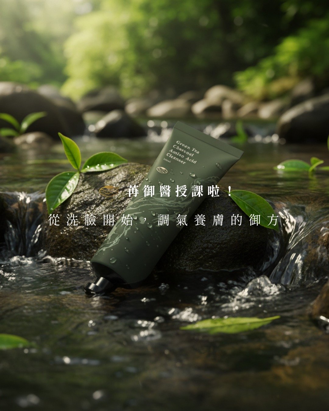 苒苒 绿茶竹炭氨基酸洗面乳 - 脸部清洁/卸妆用品 - 其他材质 