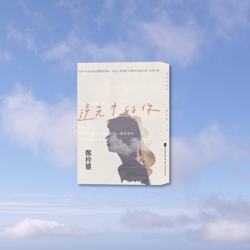 郑梓灵_逆光中的你_港澳限定 - 刊物/书籍 - 纸 卡其色