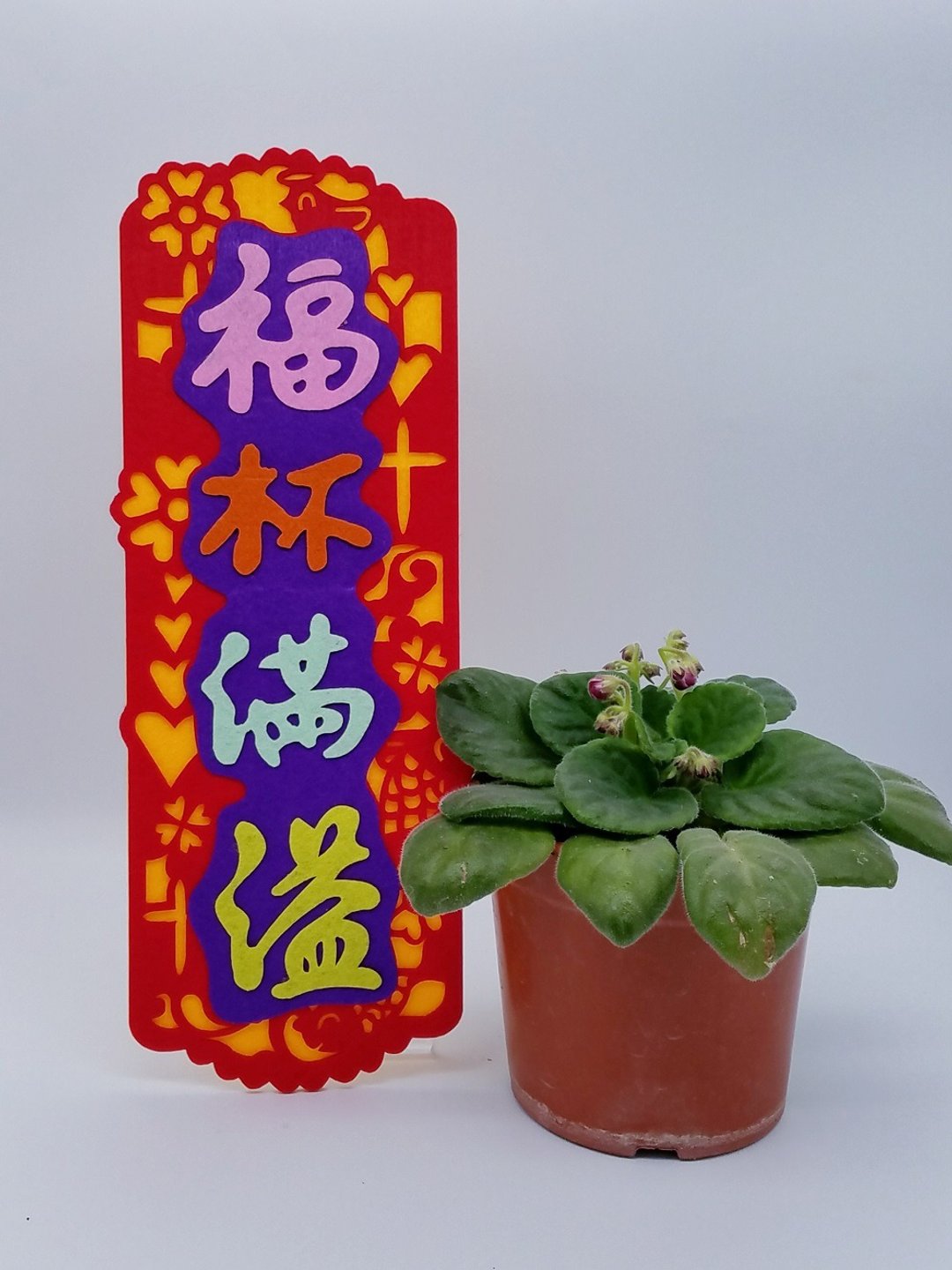 芥菜种-不织布挥春- 福杯满溢 - 红包/春联 - 其他材质 