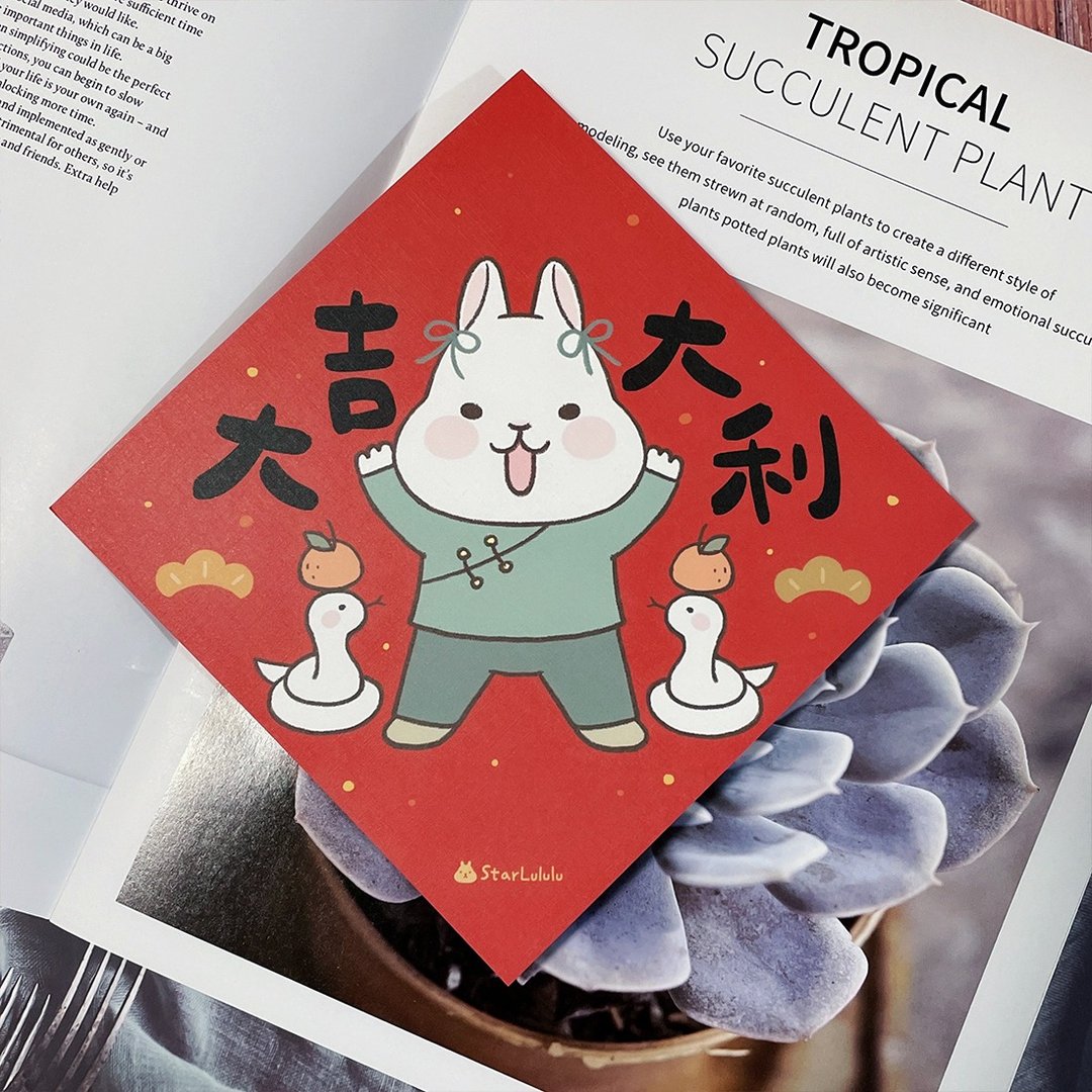StarLululu 柚子兔春联 / 大春贴 / 大吉大利 / 单张入 双面图案 - 红包/春联 - 纸 红色