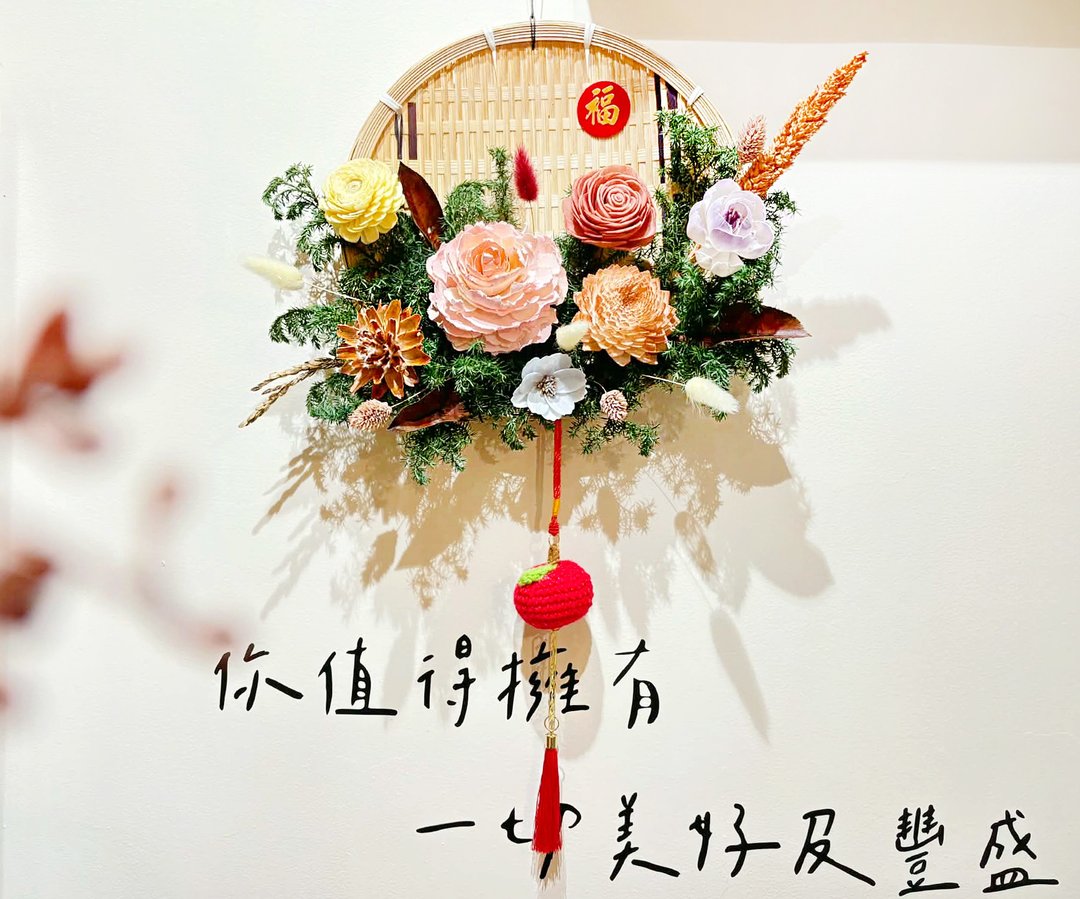 快速出货【新春米筛_花开见福】春节/米筛/趋吉避凶/招财/干燥花 - 干燥花/捧花 - 植物．花 橘色