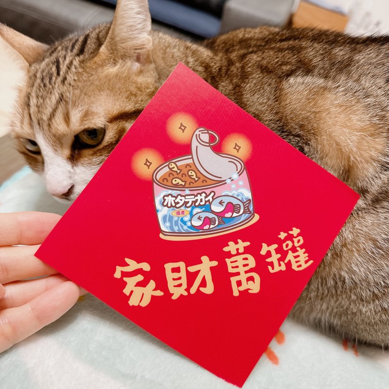 家财万罐 (喵) 猫用春联 斗方 (两件组) 方形春联 Couplet - 红包/春联 - 纸 红色